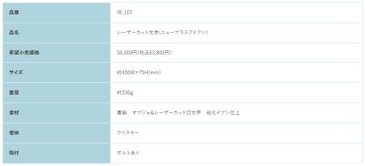 画像2: 福彫　IR-107　NEW　BRASS　IRON　ニューブラスアイアン・レーザーカット文字表札 (2)