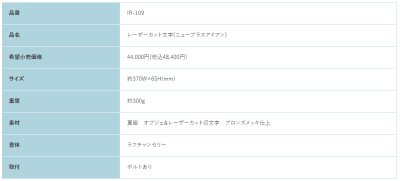 画像2: 福彫　IR-109　NEW　BRASS　IRON　ニューブラスアイアン・レーザーカット文字表札 (2)