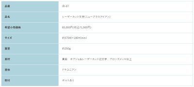 画像2: 福彫　IR-97　NEW　BRASS　IRON　ニューブラスアイアン・レーザーカット文字表札 (2)