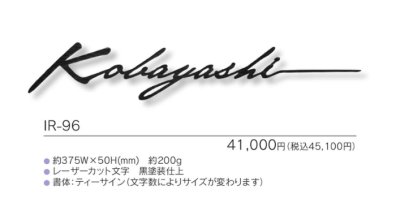 画像3: 福彫 IR-96 NEW BRASS IRON ニューブラスアイアン・レーザーカット文字表札 (3)