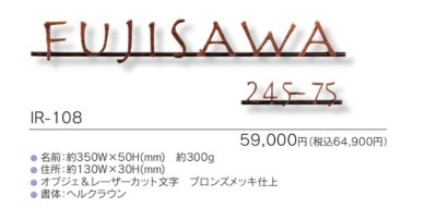画像3: 福彫 IR-108 NEW BRASS IRON ニューブラスアイアン・レーザーカット文字表札 (3)