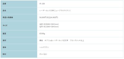 画像2: 福彫 IR-108 NEW BRASS IRON ニューブラスアイアン・レーザーカット文字表札 (2)