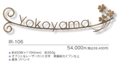 画像3: 福彫 IR-106 NEW BRASS IRON ニューブラスアイアン・レーザーカット文字表札 (3)