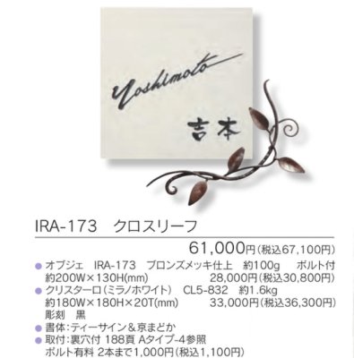 画像3: 福彫 IRX-173 クロスリーフ NEW BRASS IRON ニューブラスアイアン・セパレート表札 (3)