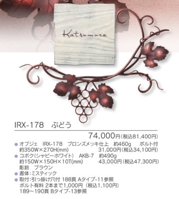 画像4: 福彫　IRX-178　ぶどう　NEW　BRASS　IRON　ニューブラスアイアン・セパレート表札 (4)