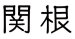 画像1: 福彫　KTR-2　ステンレス切文字（2文字）　TINY　SIGN　タイニーサイン表札 (1)
