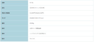 画像2: 福彫　KT-81　ステンレス切文字　METAL　切文字表札 (2)