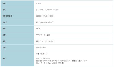 画像3: 福彫 KTR-1 ステンレス切文字 TINY SIGN タイニーサイン表札 (3)