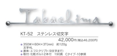画像3: 福彫 KT-52 ステンレス切文字 METAL 切文字表札 (3)