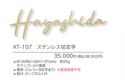 画像3: 福彫 KT-107 ステンレス切文字 TINY SIGN タイニーサイン表札 (3)