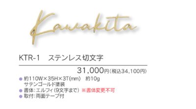画像6: 福彫 KTR-1 ステンレス切文字 TINY SIGN タイニーサイン表札 (6)