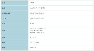 画像2: 福彫　KT-77　ステンレス切文字　METAL　切文字表札 (2)