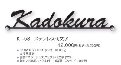 画像3: 福彫 KT-58 ステンレス切文字 METAL 切文字表札 (3)