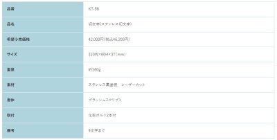 画像2: 福彫 KT-58 ステンレス切文字 METAL 切文字表札 (2)