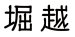 画像1: 福彫　KT-108　ステンレス切文字（2文字）　TINY　SIGN　タイニーサイン表札 (1)