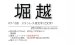 画像3: 福彫　KT-108　ステンレス切文字（2文字）　TINY　SIGN　タイニーサイン表札 (3)