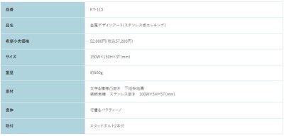 画像2: 福彫 KT-115 ステンレス板エッチング METAL 金属デザインアート表札 (2)