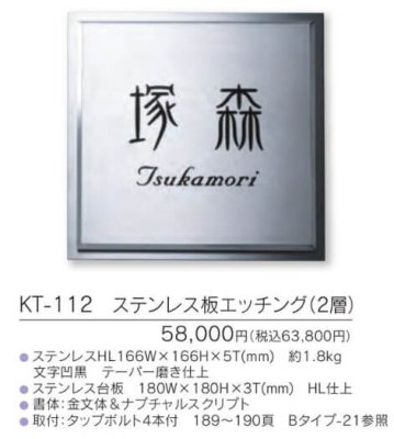 画像3: 福彫 KT-112 ステンレス板エッチング(2層) METAL 金属デザインアート表札 (3)