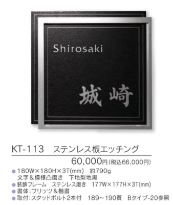 画像3: 福彫 KT-113 ステンレス板エッチング METAL 金属デザインアート表札 (3)