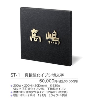 画像3: 福彫 ST-1 真鍮硫化イブシ切文字 METAL 金属デザインアート表札 (3)