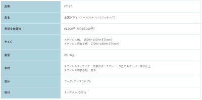 画像2: 福彫　KT-37　ステンレス板エッチング　METAL　金属デザインアート表札 (2)