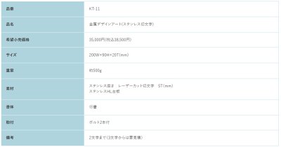 画像2: 福彫　KT-11　ステンレス切文字　METAL　金属デザインアート表札 (2)
