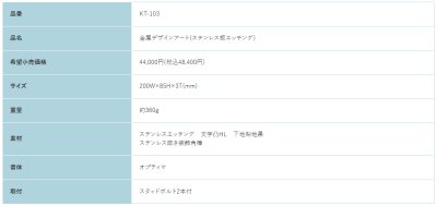 画像2: 福彫　KT-103　ステンレス板エッチング　METAL　金属デザインアート表札 (2)