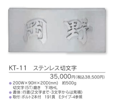 画像3: 福彫　KT-11　ステンレス切文字　METAL　金属デザインアート表札 (3)