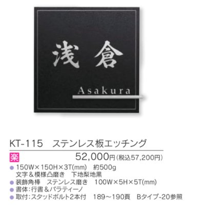 画像3: 福彫 KT-115 ステンレス板エッチング METAL 金属デザインアート表札 (3)