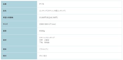 画像2: 福彫 PT-76 ステンレス板エッチング METAL (2)