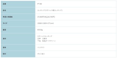 画像2: 福彫 PT-80 ステンレス板エッチング METAL (2)