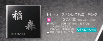 画像3: 福彫 PT-75 ステンレス板エッチング METAL (3)