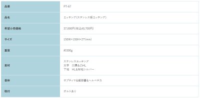 画像2: 福彫 PT-67 ステンレス板エッチング METAL (2)
