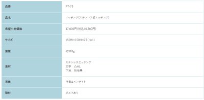 画像2: 福彫 PT-75 ステンレス板エッチング METAL (2)