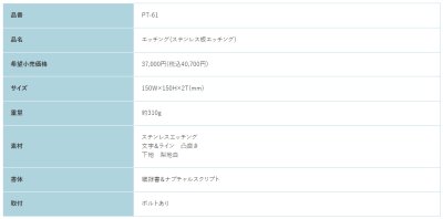 画像2: 福彫 PT-61 ステンレス板エッチング METAL (2)