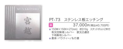 画像3: 福彫　PT-73　ステンレス板エッチング　METAL (3)