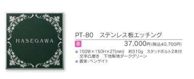 画像3: 福彫 PT-80 ステンレス板エッチング METAL (3)