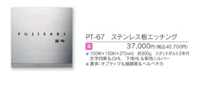 画像3: 福彫 PT-67 ステンレス板エッチング METAL (3)