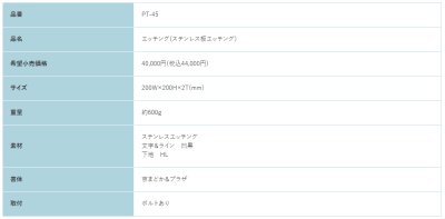 画像2: 福彫　PT-45　ステンレス板エッチング　METAL (2)