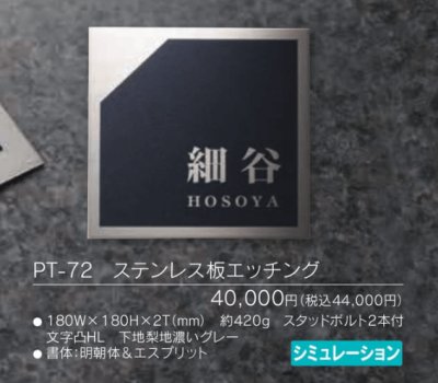 画像3: 福彫 PT-72 ステンレス板エッチング METAL (3)