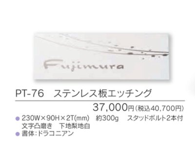 画像3: 福彫 PT-76 ステンレス板エッチング METAL (3)