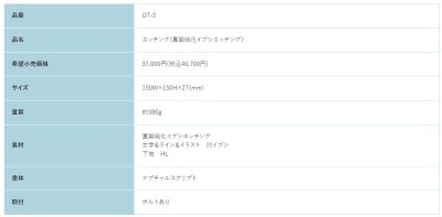 画像2: 福彫 OT-3 真鍮板硫化イブシエッチング METAL (2)