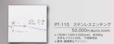 画像3: 福彫 PT-110 ステンレス板エッチング BEAT (3)