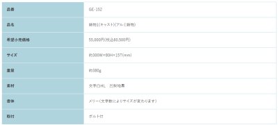 画像3: 福彫 GE-152 アルミ鋳物 DESIGN  CAST 鋳物 (3)