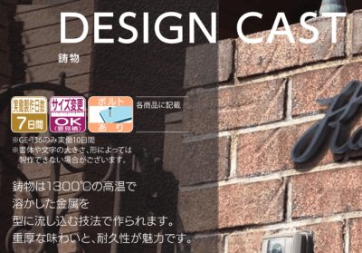 画像4: 福彫 GE-136 アルミ鋳物チャンネル(2文字)&ステンレス板切文字 DESIGN  CAST 鋳物 (4)