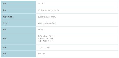 画像2: 福彫 PT-102 ステンレス板エッチング BEAT (2)
