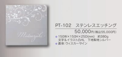 画像3: 福彫 PT-102 ステンレス板エッチング BEAT (3)