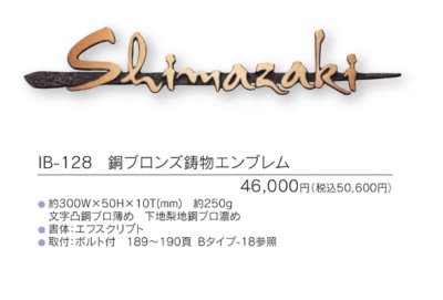 画像4: 福彫 IB-128 銅ブロンズ鋳物エンブレム DESIGN  CAST 鋳物 (4)