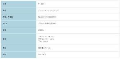画像2: 福彫 PT-110 ステンレス板エッチング BEAT (2)
