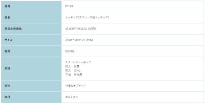 画像2: 福彫 PT-78  ステンレス板エッチング METAL (2)